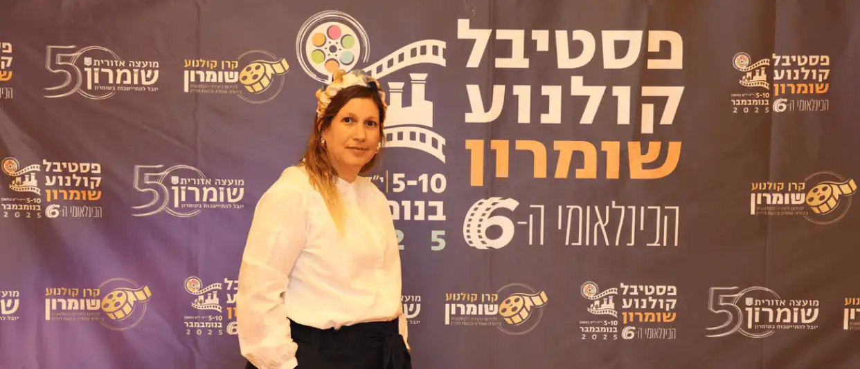 שירן בונפד בפסטיבל קולנוע שומרון